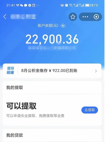 福安离职不满半年公积金怎么取出来（缴纳公积金不足半年离职了）